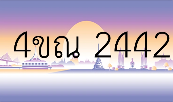 4ขณ 2442